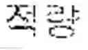 Fig. 02 - Peptide for suppressing osteoclast differentiation and use thereof