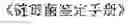 Fig. 02 - and method for producing milbemycin A3 using same
