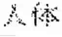 Fig. 43 - Managing real-time handwriting recognition