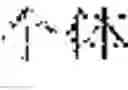 Fig. 44 - Managing real-time handwriting recognition