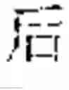 Fig. 09 - Character inputting method and device and intelligent terminal