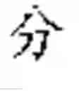 Fig. 02 - Information input method and device