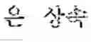 Fig. 13 - Translation method and apparatus, and translation system