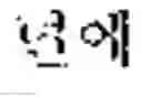 Fig. 24 - Translation method and apparatus, and translation system