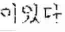 Fig. 29 - Translation method and apparatus, and translation system