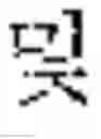 Fig. 31 - Translation method and apparatus, and translation system