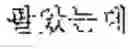 Fig. 36 - Translation method and apparatus, and translation system
