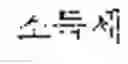 Fig. 38 - Translation method and apparatus, and translation system