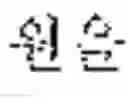 Fig. 40 - Translation method and apparatus, and translation system