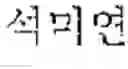 Fig. 43 - Translation method and apparatus, and translation system