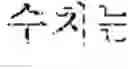 Fig. 49 - Translation method and apparatus, and translation system