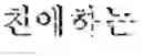 Fig. 52 - Translation method and apparatus, and translation system