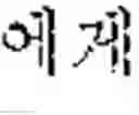 Fig. 53 - Translation method and apparatus, and translation system