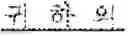 Fig. 66 - Translation method and apparatus, and translation system