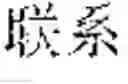 Fig. 05 - Input method, input apparatus, and terminal
