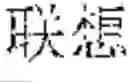 Fig. 07 - Input method, input apparatus, and terminal