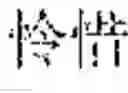 Fig. 09 - Input method, input apparatus, and terminal