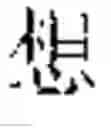 Fig. 13 - Input method, input apparatus, and terminal
