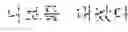 Fig. 136 - Online contextual advertisement intellectualization apparatus and method based on language analysis for automatically recognizing coined word