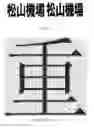 Fig. 02 - Display panel and mask for manufacturing process of display panel