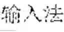 Fig. 02 - Text Input Method, And Electronic Device