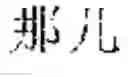 Fig. 41 - Text Input Method, And Electronic Device