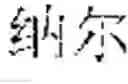 Fig. 43 - Text Input Method, And Electronic Device
