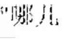 Fig. 44 - Text Input Method, And Electronic Device