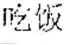Fig. 46 - Text Input Method, And Electronic Device