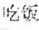 Fig. 48 - Text Input Method, And Electronic Device