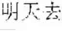 Fig. 64 - Text Input Method, And Electronic Device