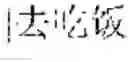 Fig. 67 - Text Input Method, And Electronic Device
