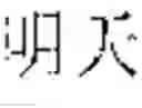 Fig. 69 - Text Input Method, And Electronic Device