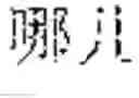 Fig. 74 - Text Input Method, And Electronic Device