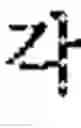 Fig. 02 - Apparatus for providing graphic effect of handwriting input and method thereof