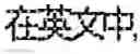 Fig. 07 - Encoded text data management