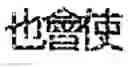 Fig. 08 - Encoded text data management