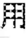 Fig. 09 - Encoded text data management
