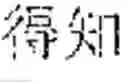 Fig. 24 - Language conversion method and device based on artificial intelligence and terminal