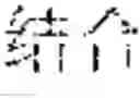 Fig. 31 - Language conversion method and device based on artificial intelligence and terminal