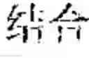 Fig. 32 - Language conversion method and device based on artificial intelligence and terminal