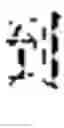 Fig. 261 - Method and apparatus for correcting speech recognition error based on artificial intelligence, and storage medium