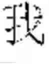 Fig. 77 - Method and apparatus for correcting speech recognition error based on artificial intelligence, and storage medium