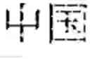 Fig. 149 - SYSTEMS AND METHODS FOR POINT-OF-INTEREST RECOGNITION
