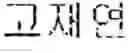 Fig. 13 - Method of controlling a list scroll bar and an electronic device using the same