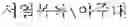 Fig. 02 - Method for producing natural rubber by using recombinant microorganism