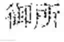Fig. 02 - Speech recognition system, terminal device, and dictionary management method