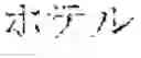 Fig. 49 - Speech recognition system, terminal device, and dictionary management method