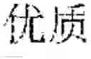 Fig. 77 - Method and device for generating image
