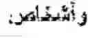 Fig. 232 - System for analysis and reproduction of text data